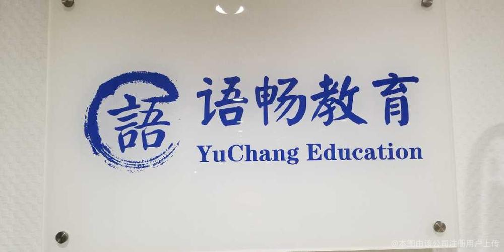語暢教育 您的專業(yè)商務(wù)代理代辦伙伴